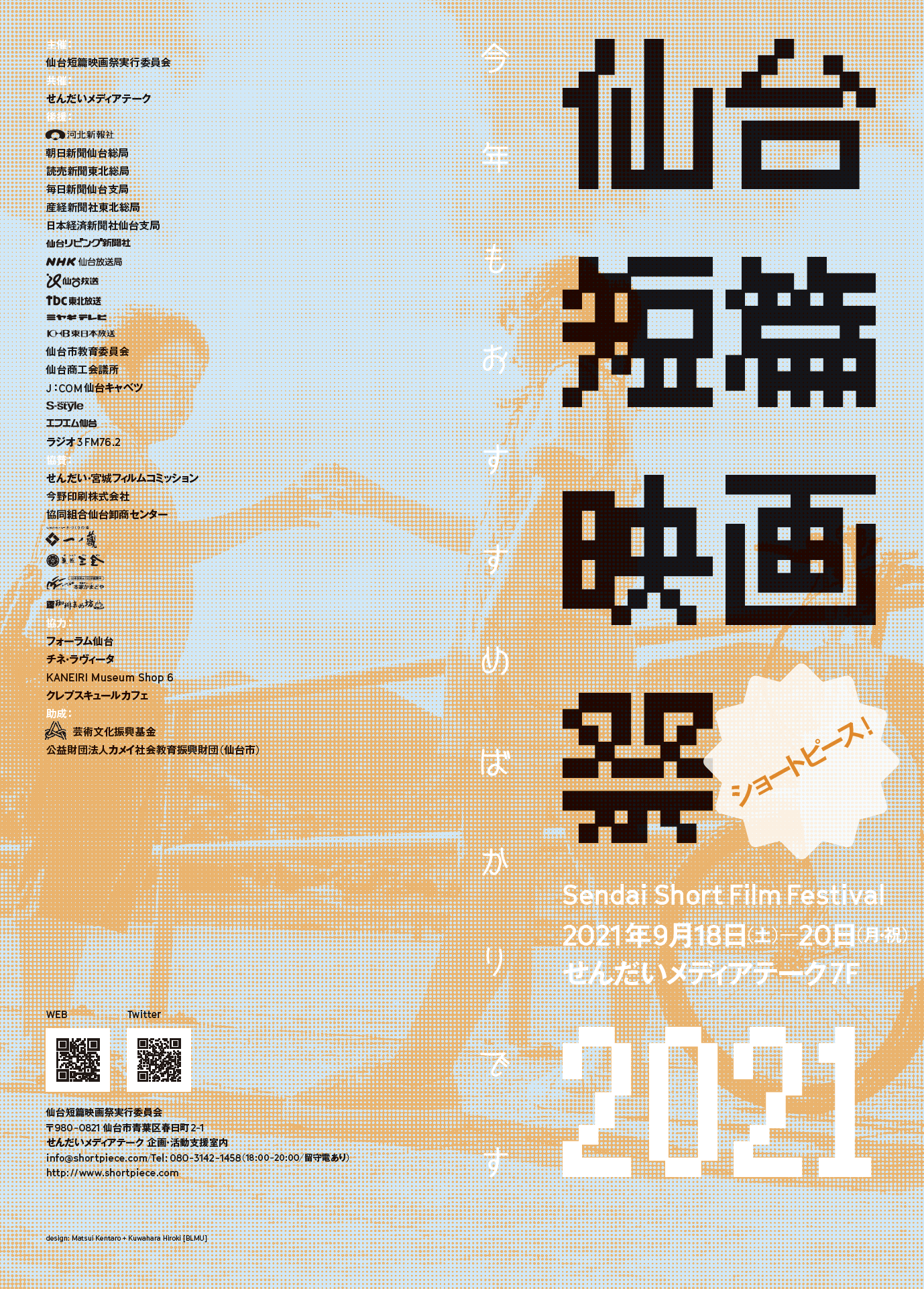 ショートピース 仙台短篇映画祭 21 イベント 公益財団法人仙台市市民文化事業団