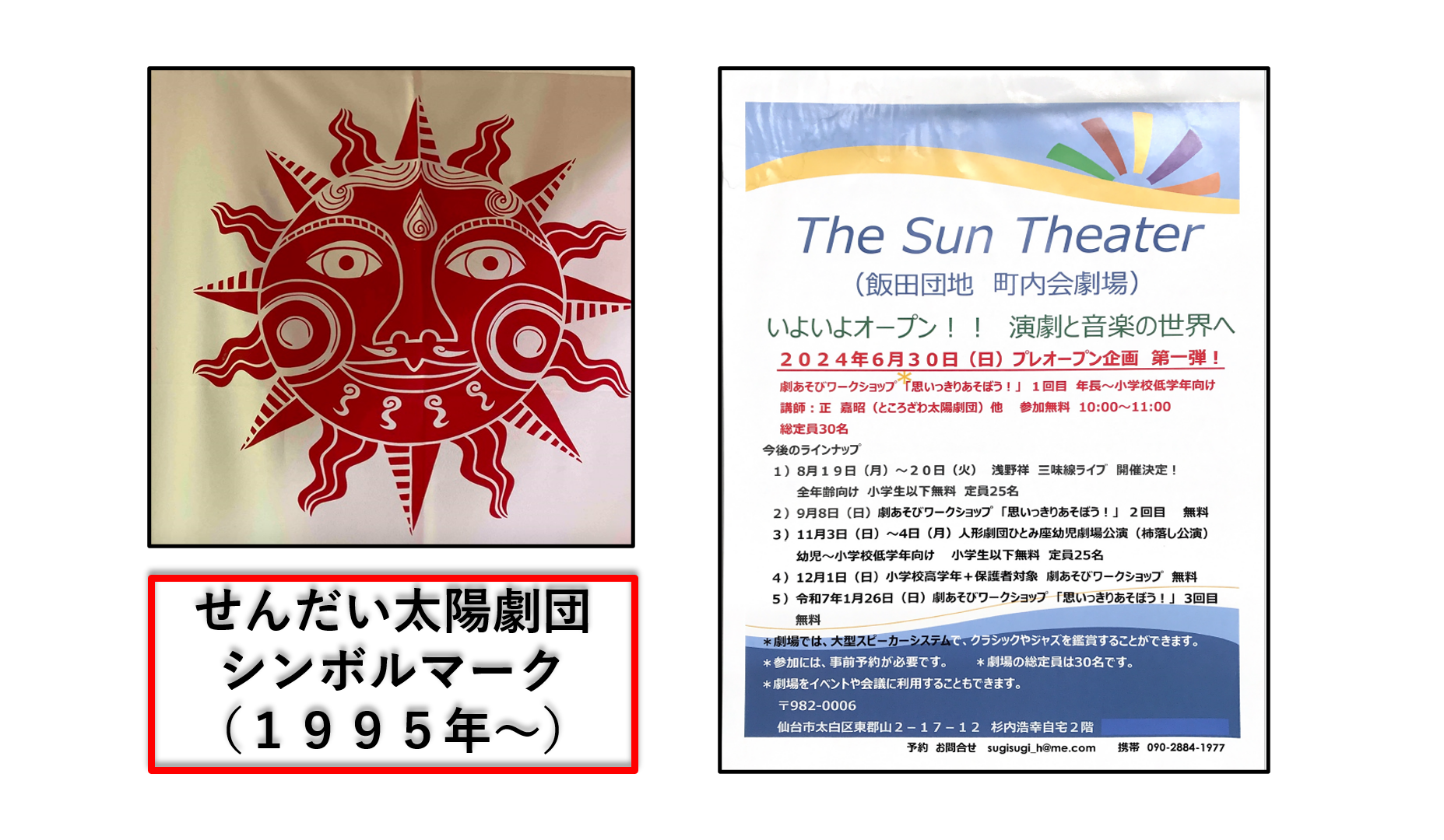 自宅スタジオ(The Sun Theater)を活用した、演劇を中心とする芸術文化の地域振興事業・町内会劇場の構築