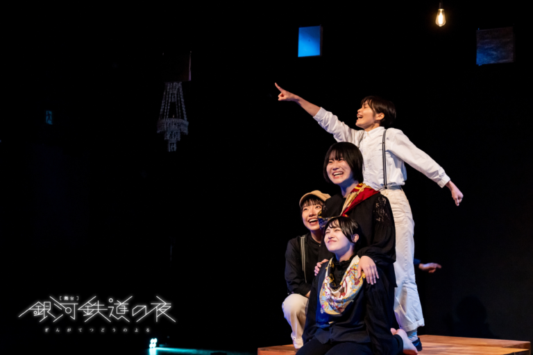 チェルノゼム Schale.05 地域ネットワーク形成支援事業 舞台『銀河鉄道の夜』三都市ツアー（仙台・広島・大阪） 〜つながりを乗せて走る。喪失の先の、出発を目指して。〜