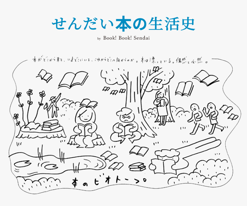 Book! Book! Sendai 「せんだい本の生活史」